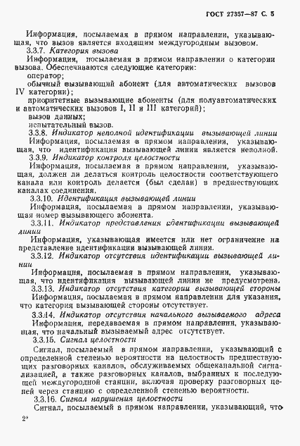 Страница 6 ГОСТ 27357-87