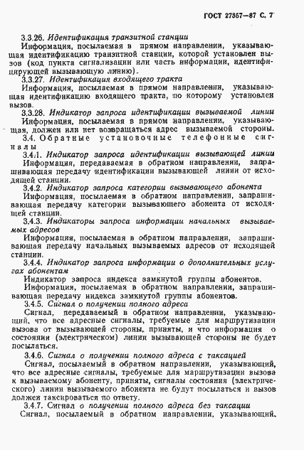 Страница 8 ГОСТ 27357-87