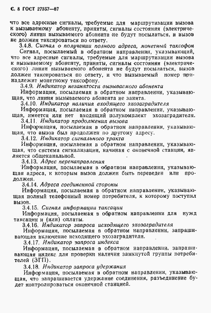Страница 9 ГОСТ 27357-87