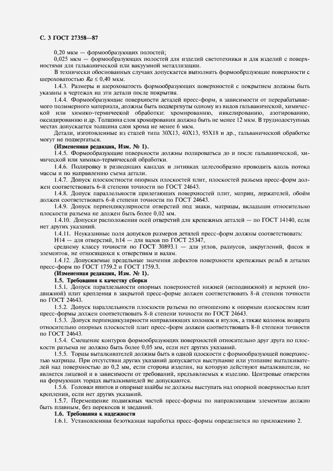Страница 4 ГОСТ 27358-87