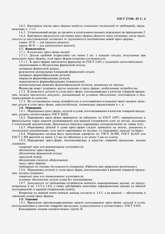 Страница 5 ГОСТ 27358-87