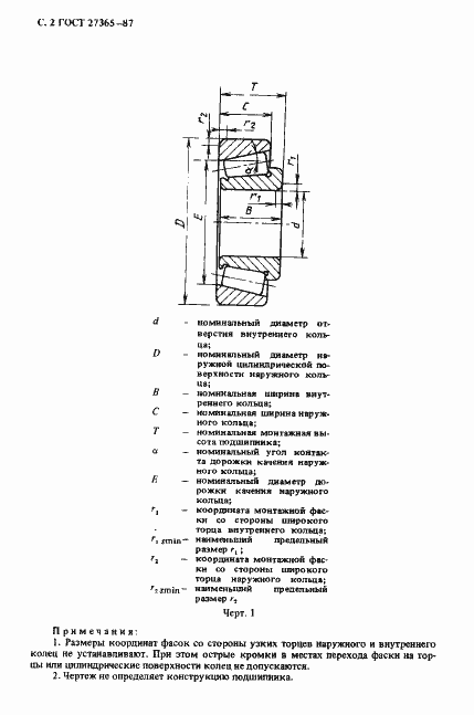 Страница 3 ГОСТ 27365-87