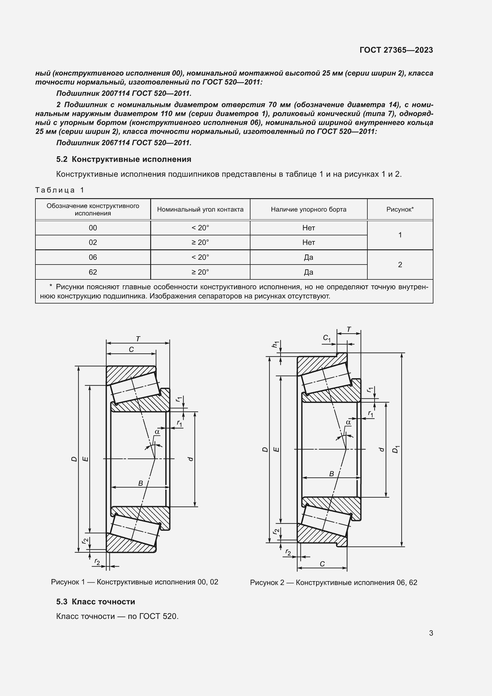 Страница 7 ГОСТ 27365-2023