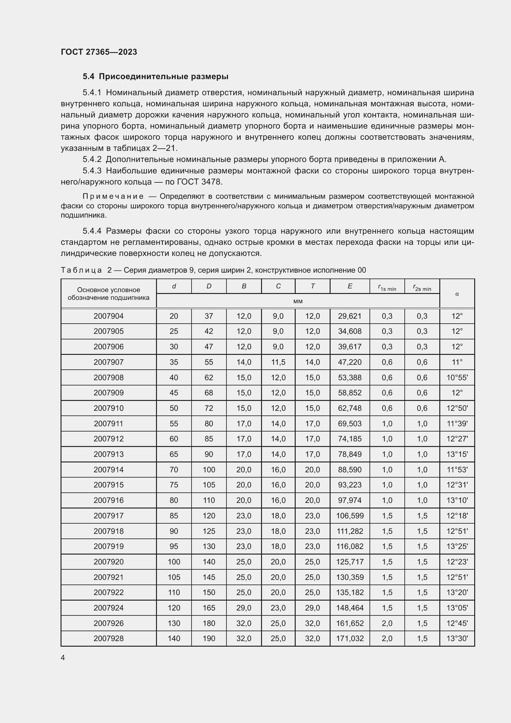 Страница 8 ГОСТ 27365-2023