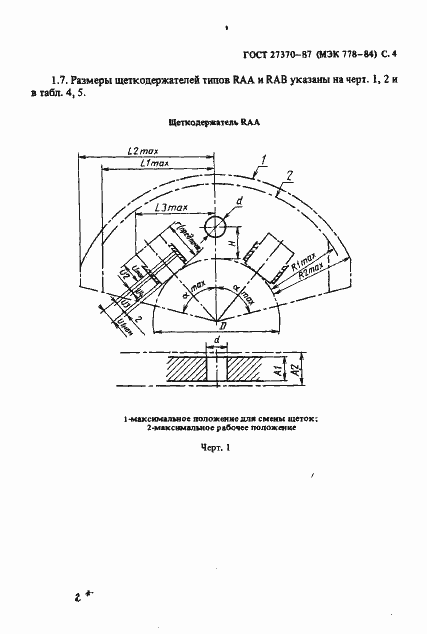 Страница 5 ГОСТ 27370-87