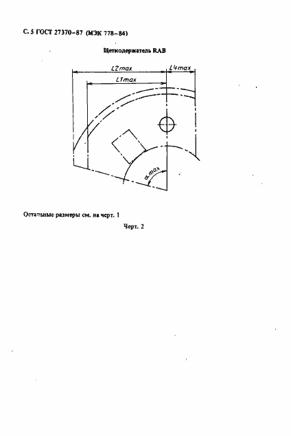 Страница 6 ГОСТ 27370-87