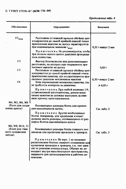 Страница 8 ГОСТ 27370-87