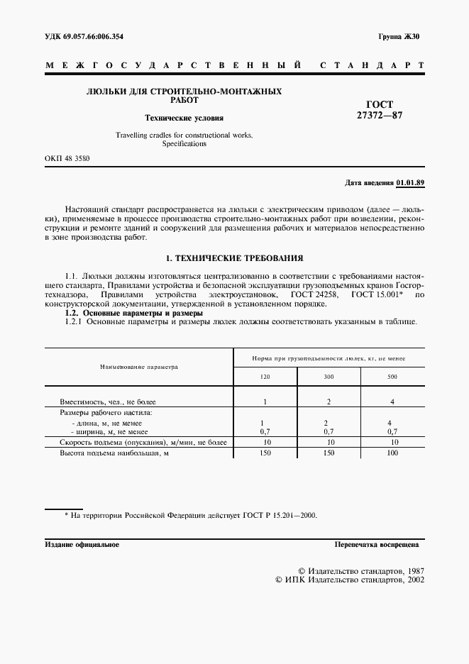 Страница 2 ГОСТ 27372-87