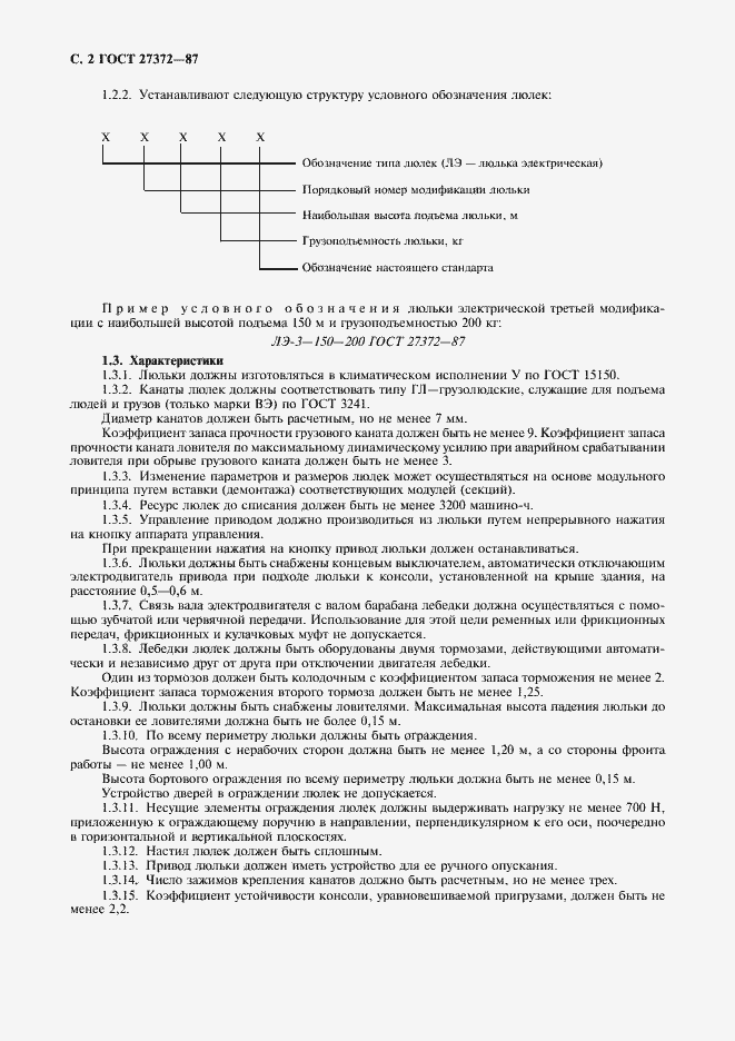 Страница 3 ГОСТ 27372-87