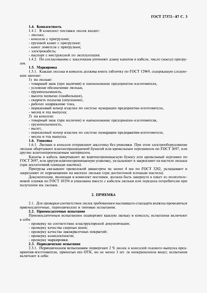 Страница 4 ГОСТ 27372-87