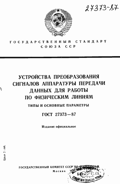 Страница 1 ГОСТ 27373-87