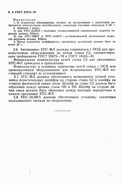 Страница 5 ГОСТ 27373-87