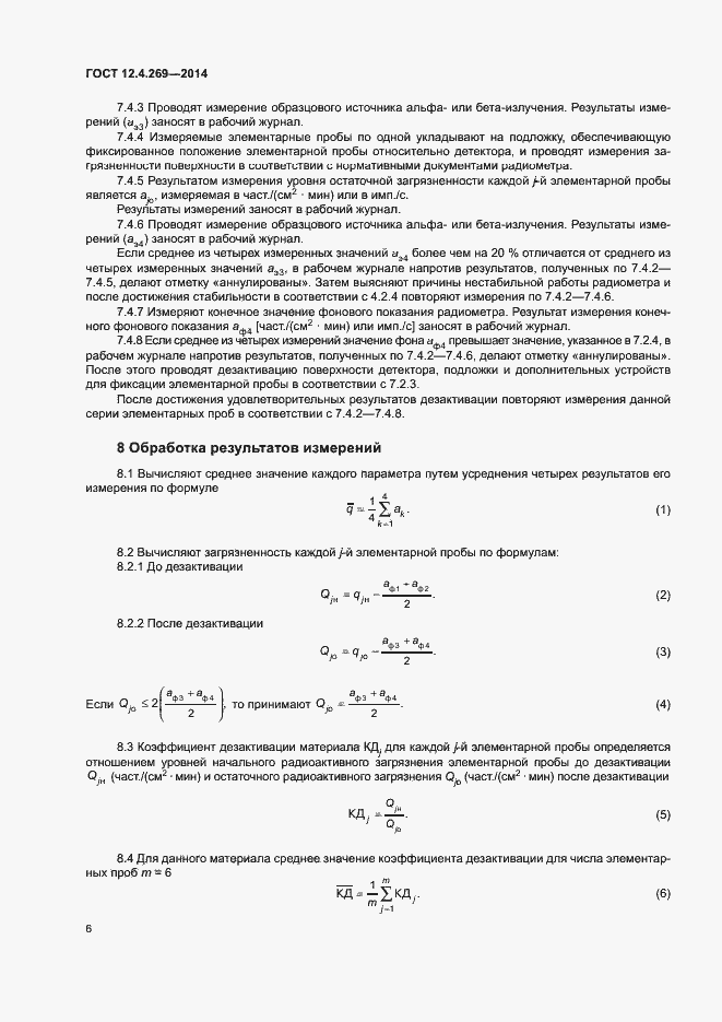 Страница 10 ГОСТ 12.4.269-2014
