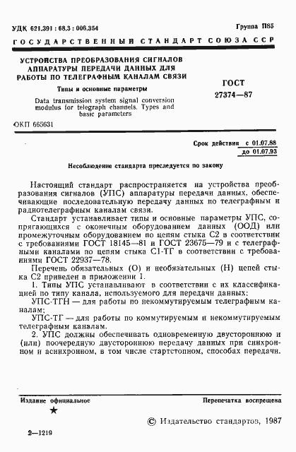 Страница 2 ГОСТ 27374-87