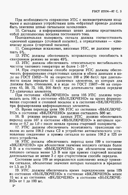 Страница 4 ГОСТ 27374-87
