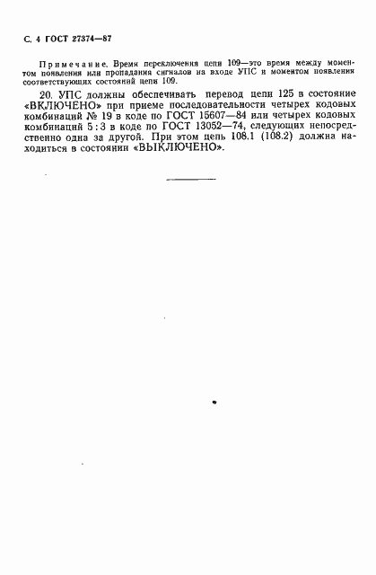 Страница 5 ГОСТ 27374-87