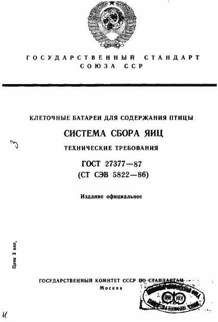Страница 1 ГОСТ 27377-87