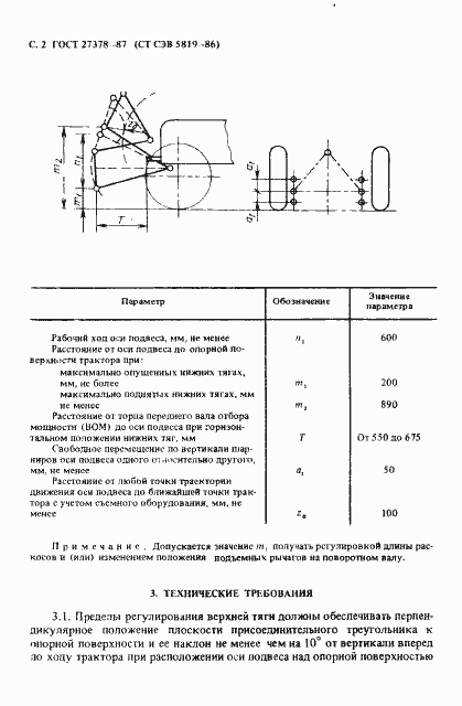 Страница 3 ГОСТ 27378-87