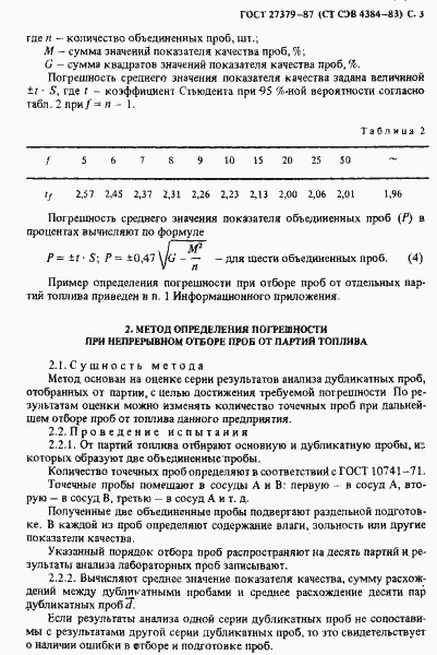 Страница 4 ГОСТ 27379-87