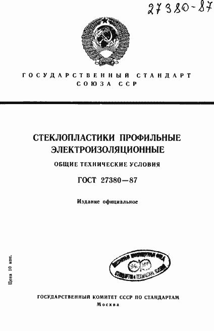 Страница 1 ГОСТ 27380-87