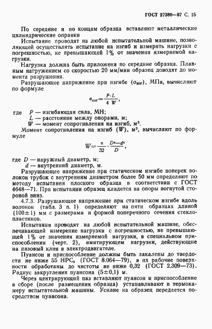 Страница 16 ГОСТ 27380-87