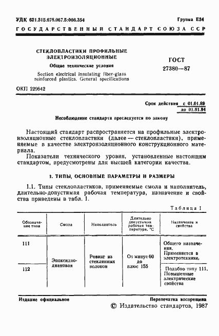 Страница 2 ГОСТ 27380-87