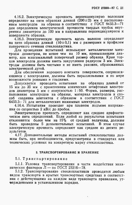 Страница 22 ГОСТ 27380-87