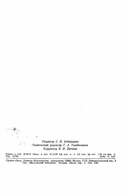 Страница 31 ГОСТ 27380-87