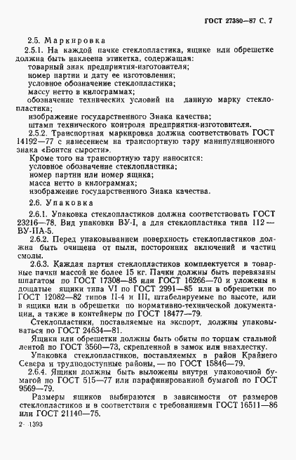 Страница 8 ГОСТ 27380-87