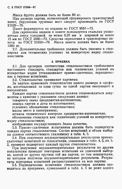 Страница 9 ГОСТ 27380-87