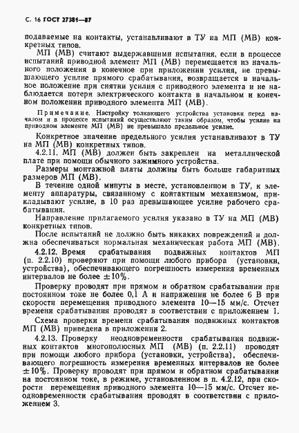 Страница 19 ГОСТ 27381-87