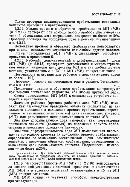 Страница 20 ГОСТ 27381-87