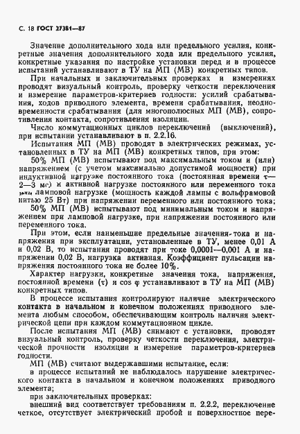 Страница 21 ГОСТ 27381-87