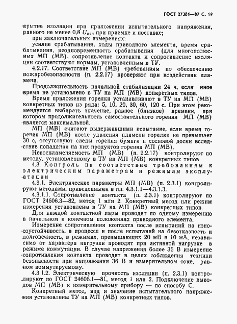 Страница 22 ГОСТ 27381-87
