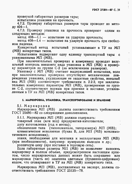 Страница 34 ГОСТ 27381-87