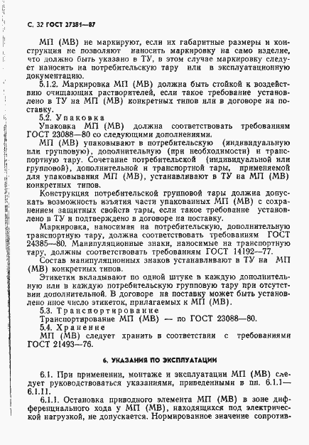 Страница 35 ГОСТ 27381-87