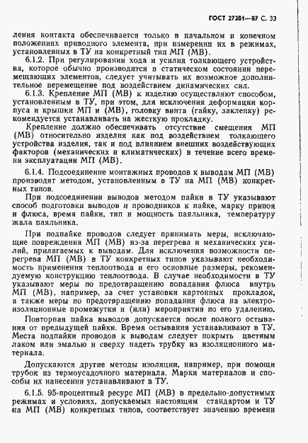 Страница 36 ГОСТ 27381-87