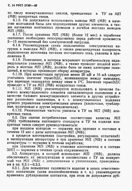 Страница 37 ГОСТ 27381-87