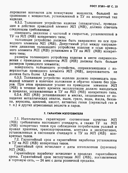 Страница 38 ГОСТ 27381-87