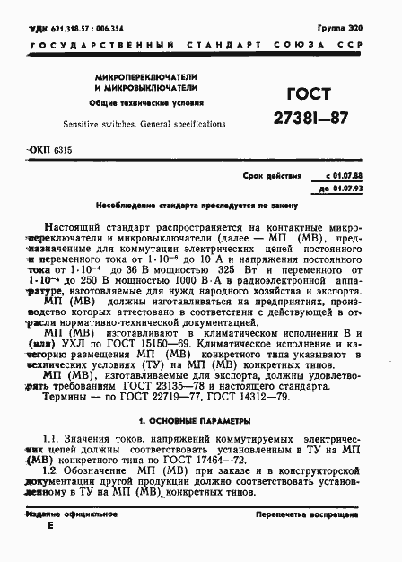 Страница 4 ГОСТ 27381-87