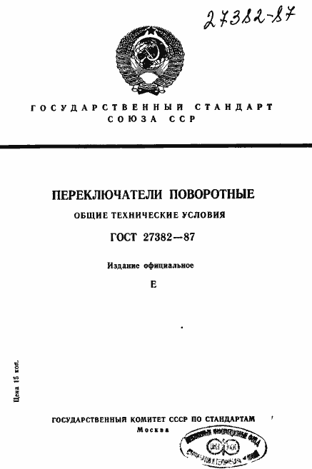 Страница 1 ГОСТ 27382-87