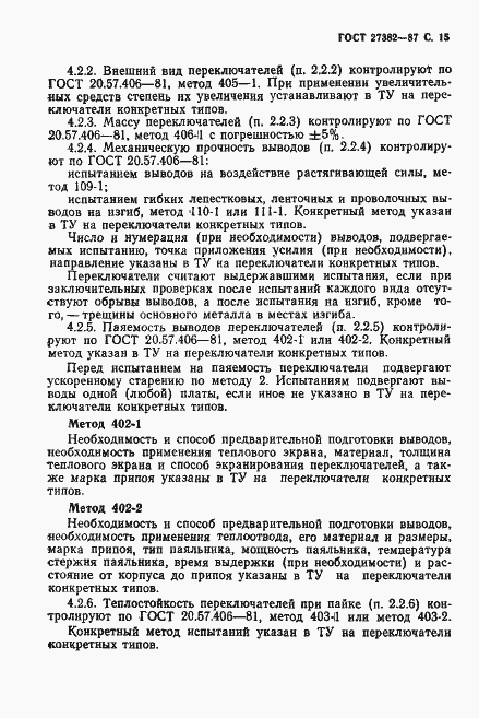 Страница 16 ГОСТ 27382-87
