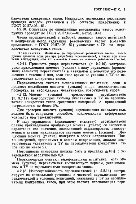 Страница 18 ГОСТ 27382-87