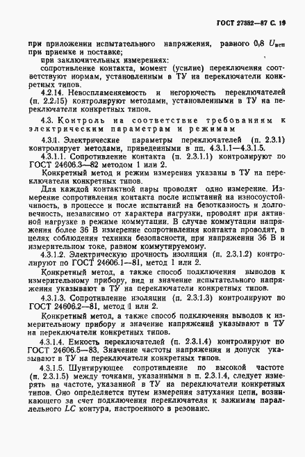 Страница 20 ГОСТ 27382-87