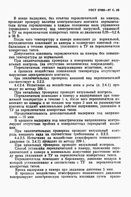 Страница 26 ГОСТ 27382-87