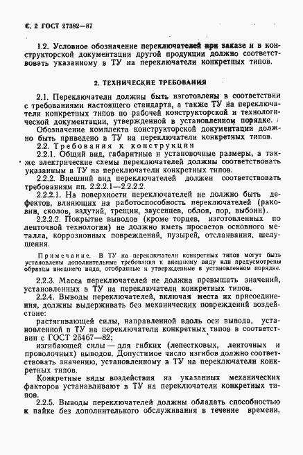 Страница 3 ГОСТ 27382-87