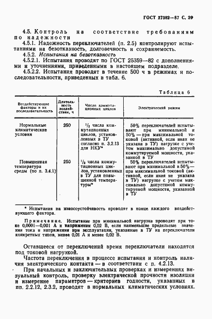 Страница 30 ГОСТ 27382-87