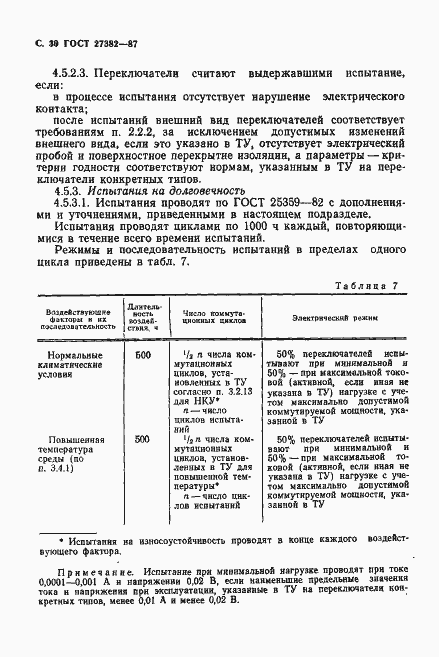 Страница 31 ГОСТ 27382-87