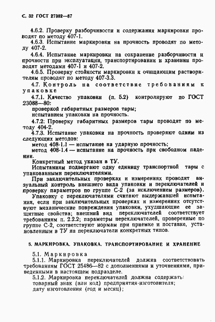 Страница 33 ГОСТ 27382-87