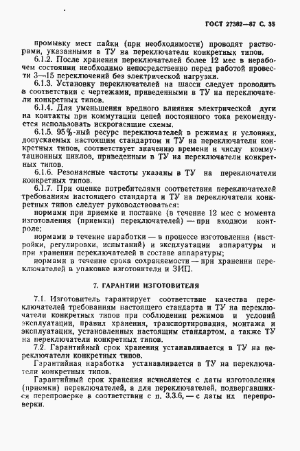 Страница 36 ГОСТ 27382-87